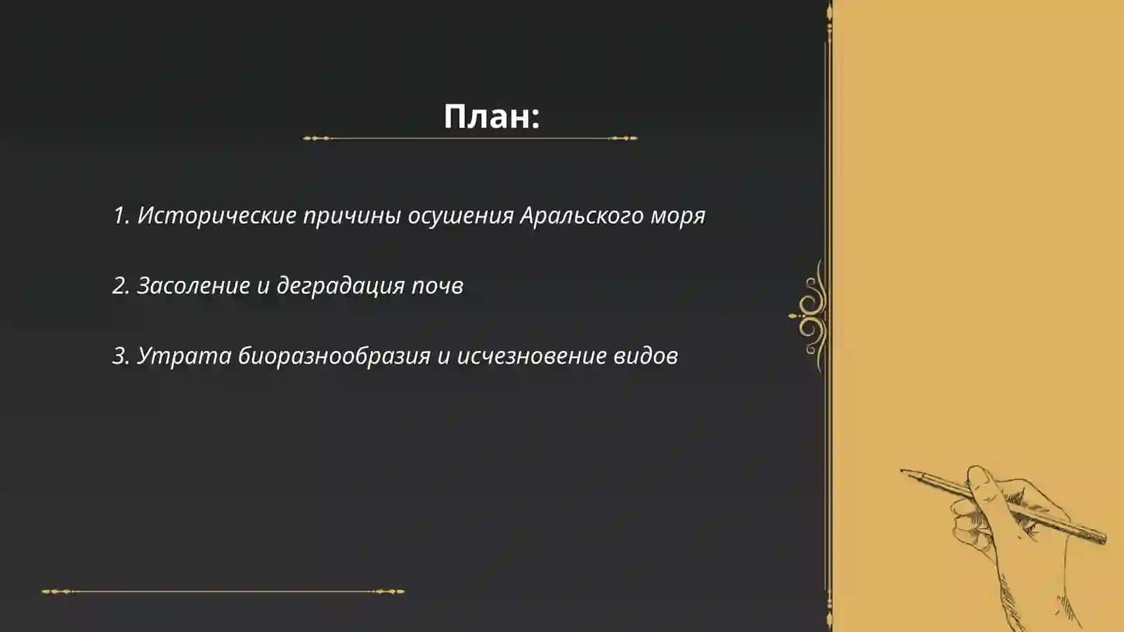 Экологическая проблема аральского моря 2
