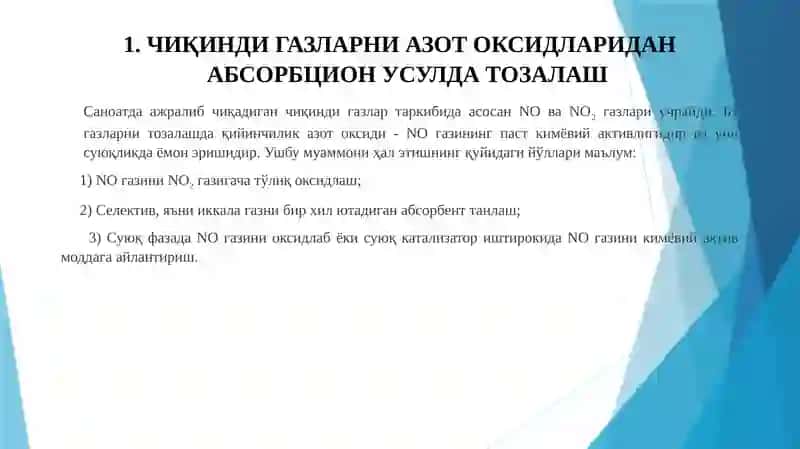 Чиқинди газларни азот оксидларидан абсорбцион усулда тозалаш технологиялари 2