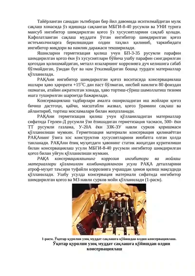 Ракета артиллерия қурол-аслаҳаларини консервациялаш 2