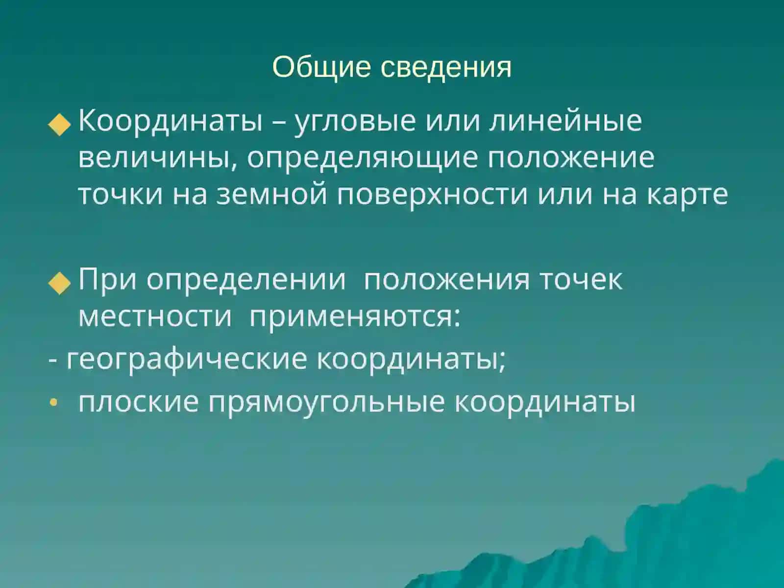 Решение инженерных задач по топографической карте 2