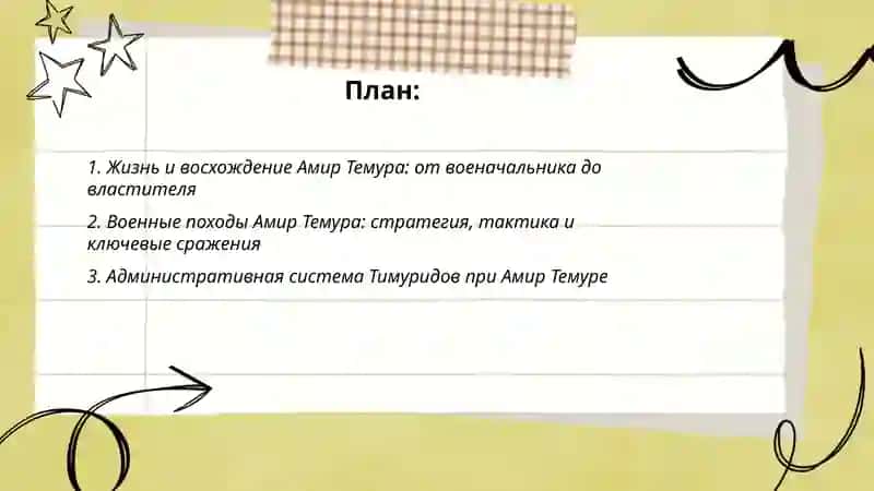 Великие предки: Амир Темур и Мирзо Улугбек 2