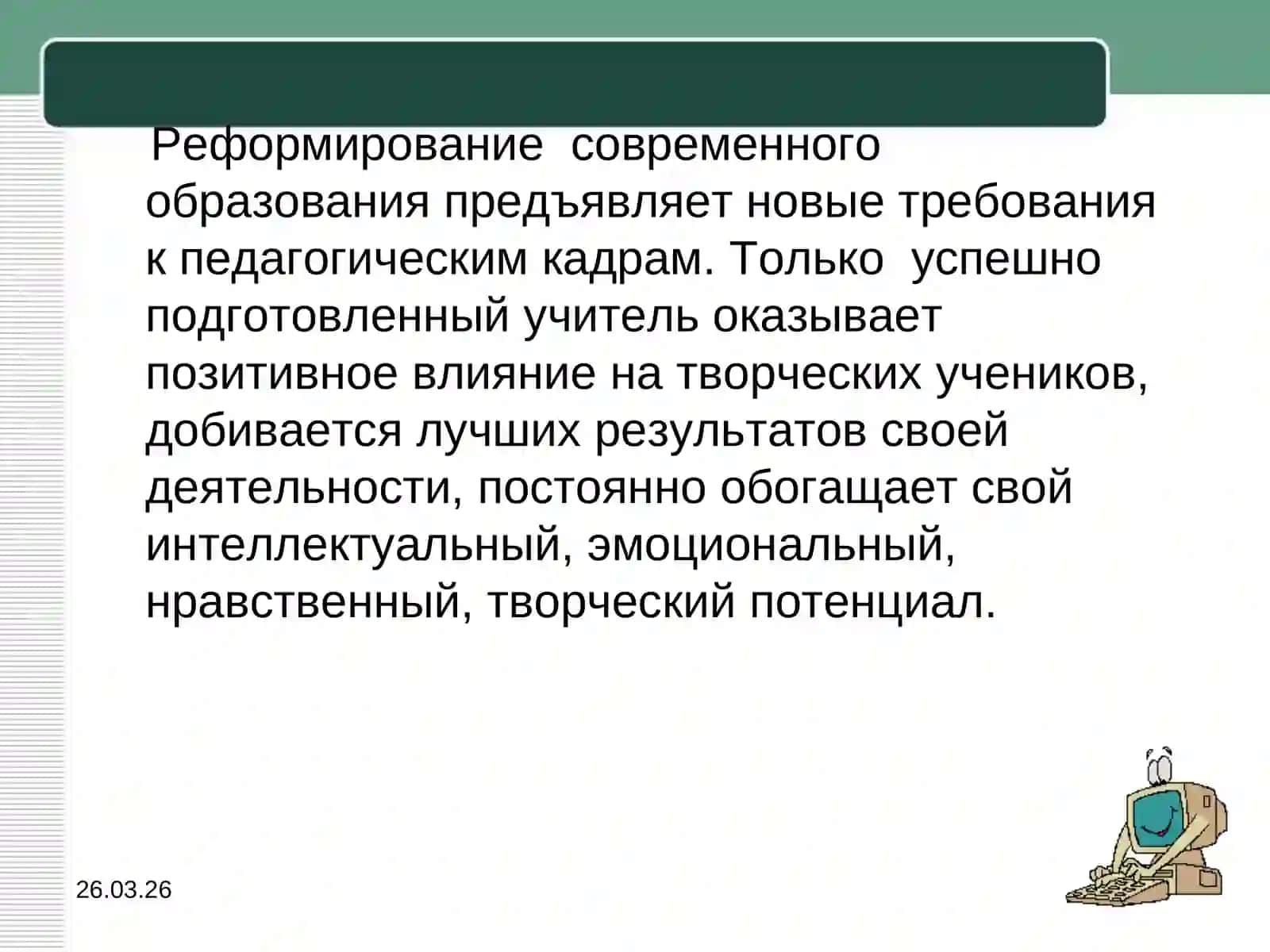 ИКТ В ОБРАЗОВАТЕЛЬНОМПРОЦЕССЕ 2