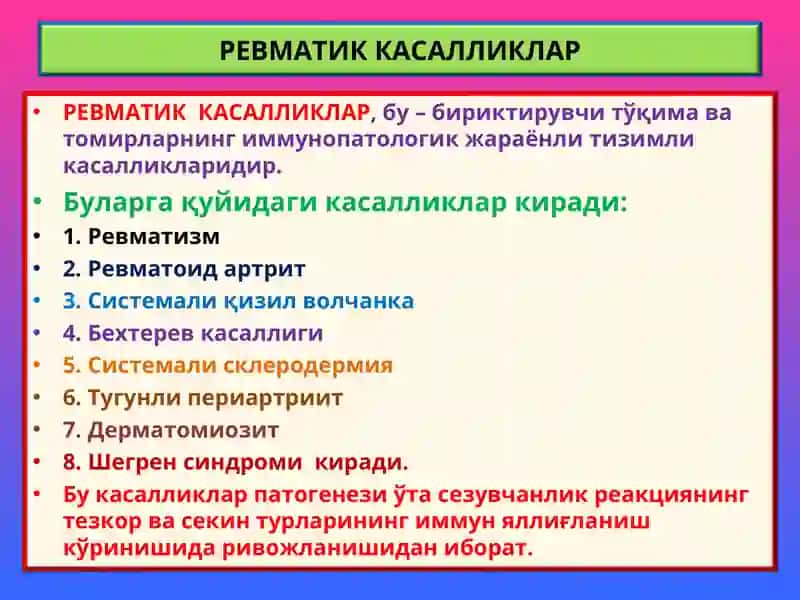 Ревматизм 2