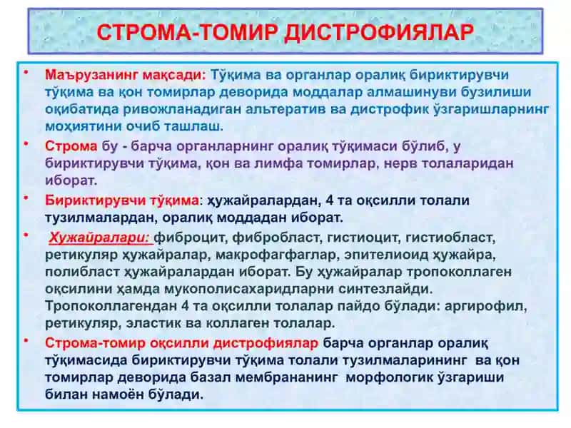 СТРОМА-ТОМИР ДИСТРОФИЯЛАР 2