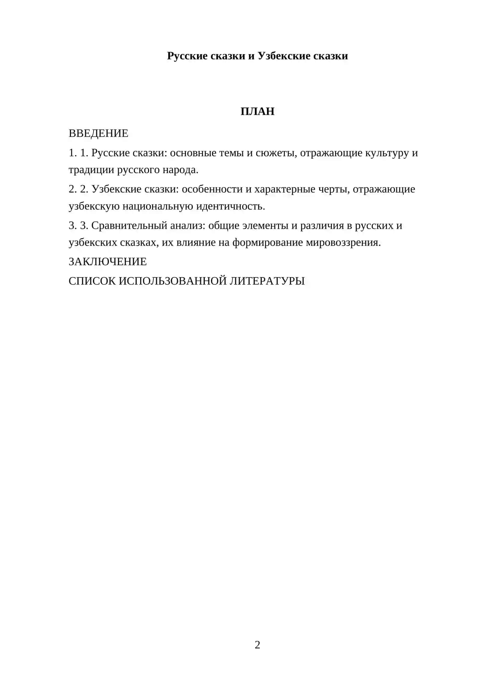 Русские сказки и Узбекские сказки 2