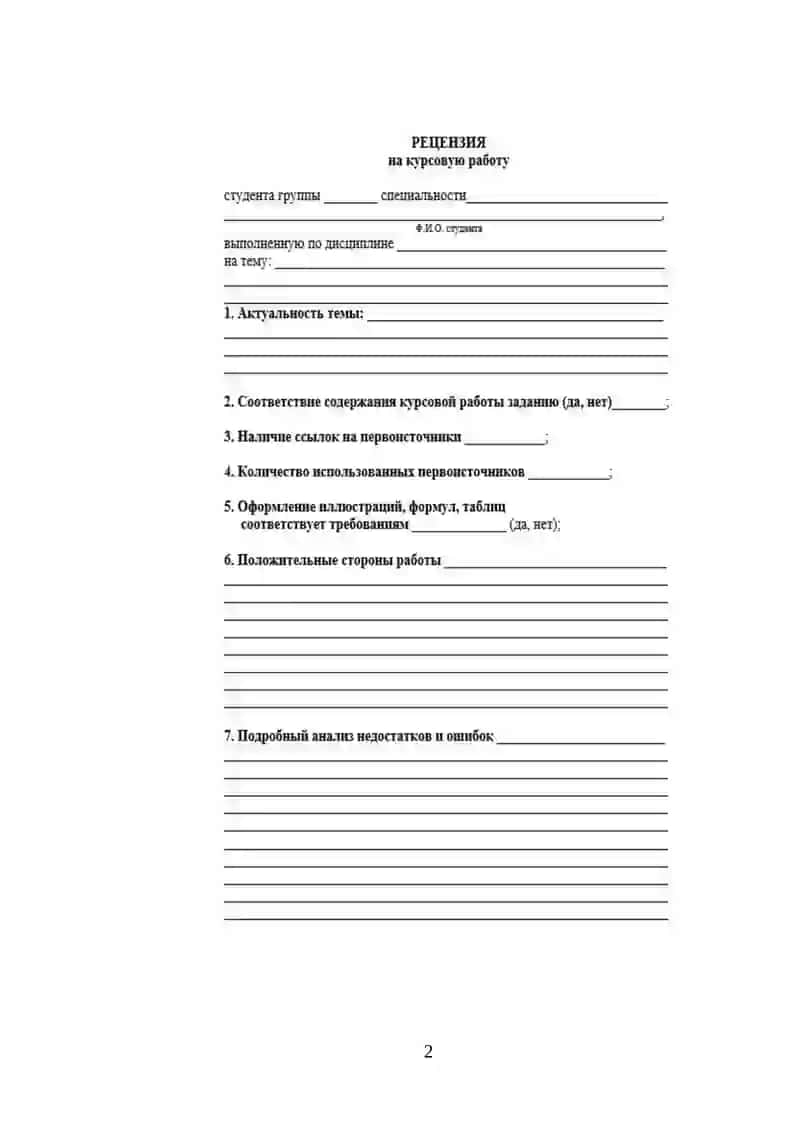 Курсовая работа по дисциплине «Методика преподавания русского языка и литературы» 2