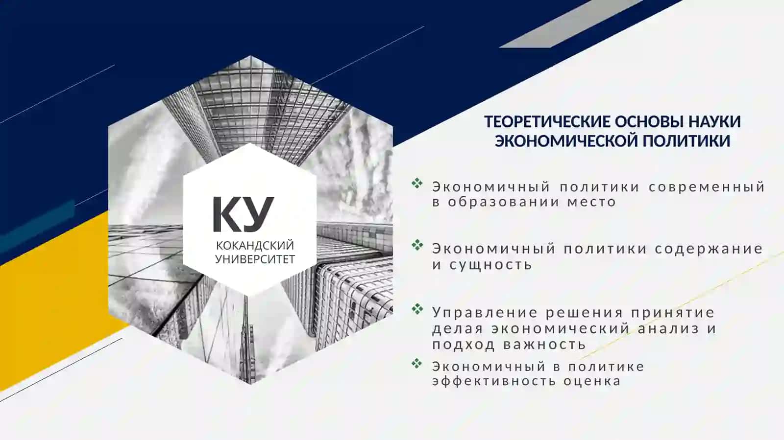 ТЕОРЕТИЧЕСКИЕ ОСНОВЫ НАУКИ ЭКОНОМИЧЕСКОЙ ПОЛИТИКИ 2