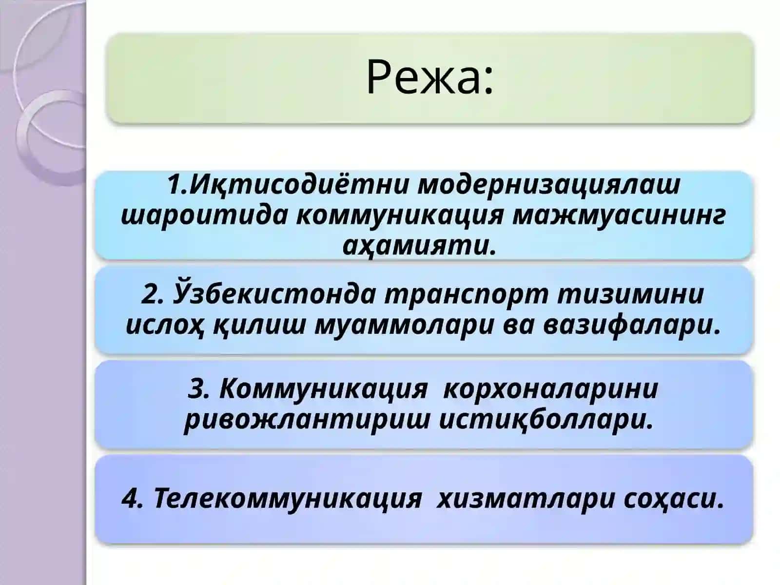 Транспорт, ахборот коммуникатсия инфратузилмасининг минтақавий ривожланиш хусусиятлари 2