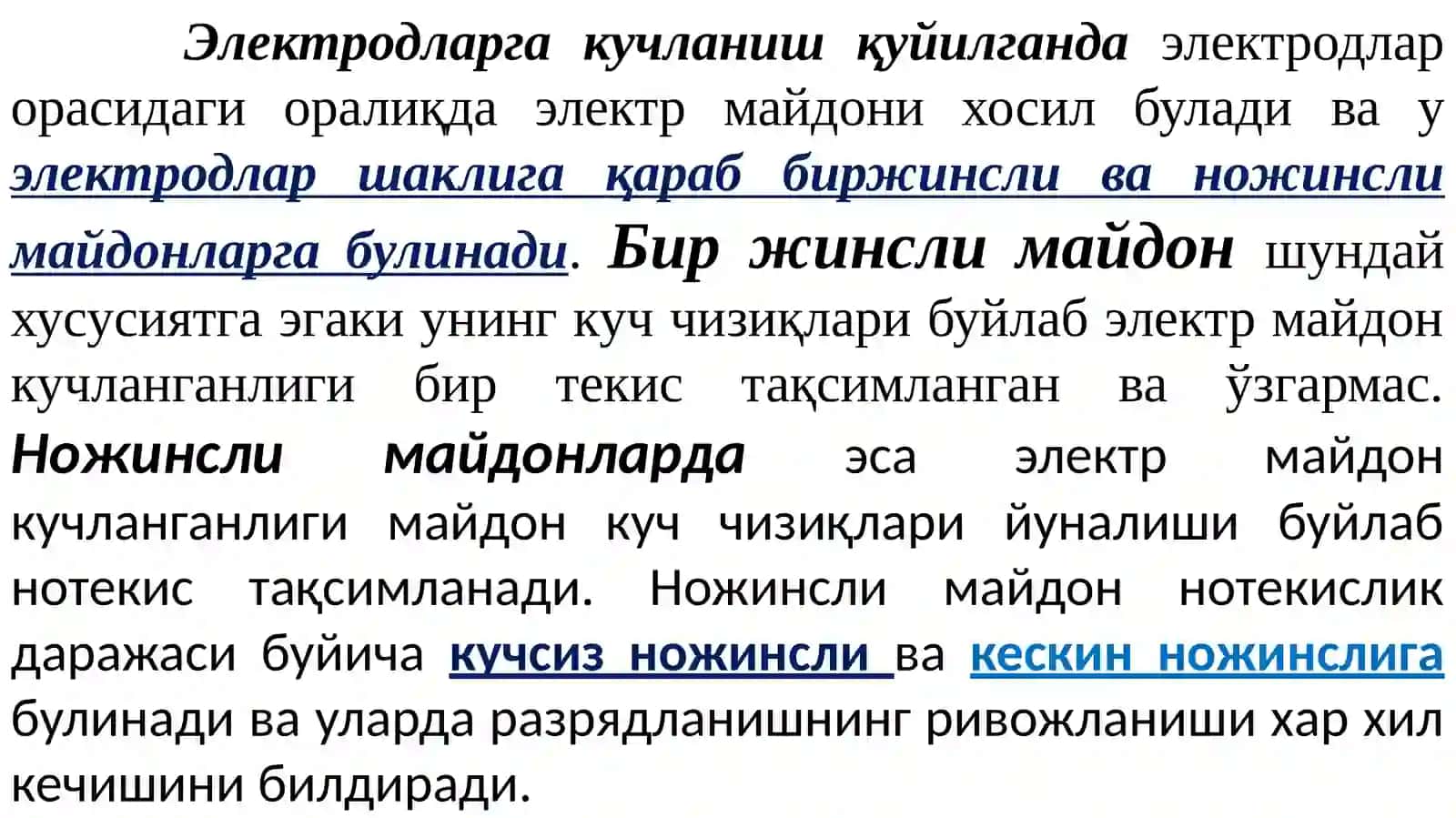 Биржинслива биржинсли масмайдонларда разрядланишнинг мустақиллиги 2