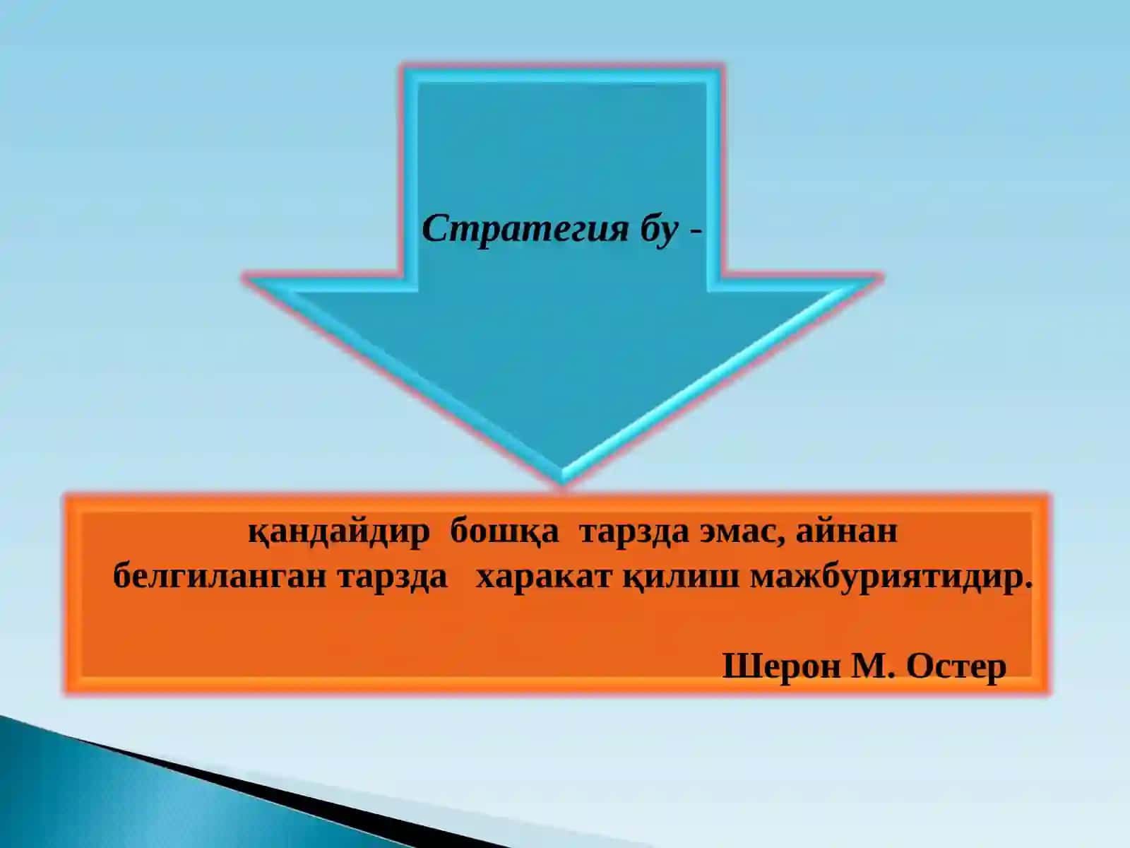 СТРАТЕГИК РЕЖАЛАШТИРИШ МОДЕЛЛАРИ 2