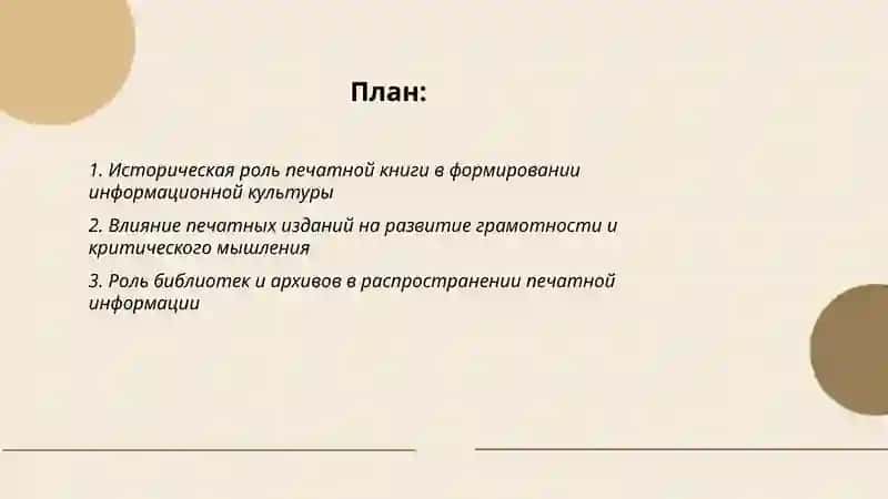 Роль книги и печатных изданий в развитии информационной культуры Ибрагимова Фотима 2