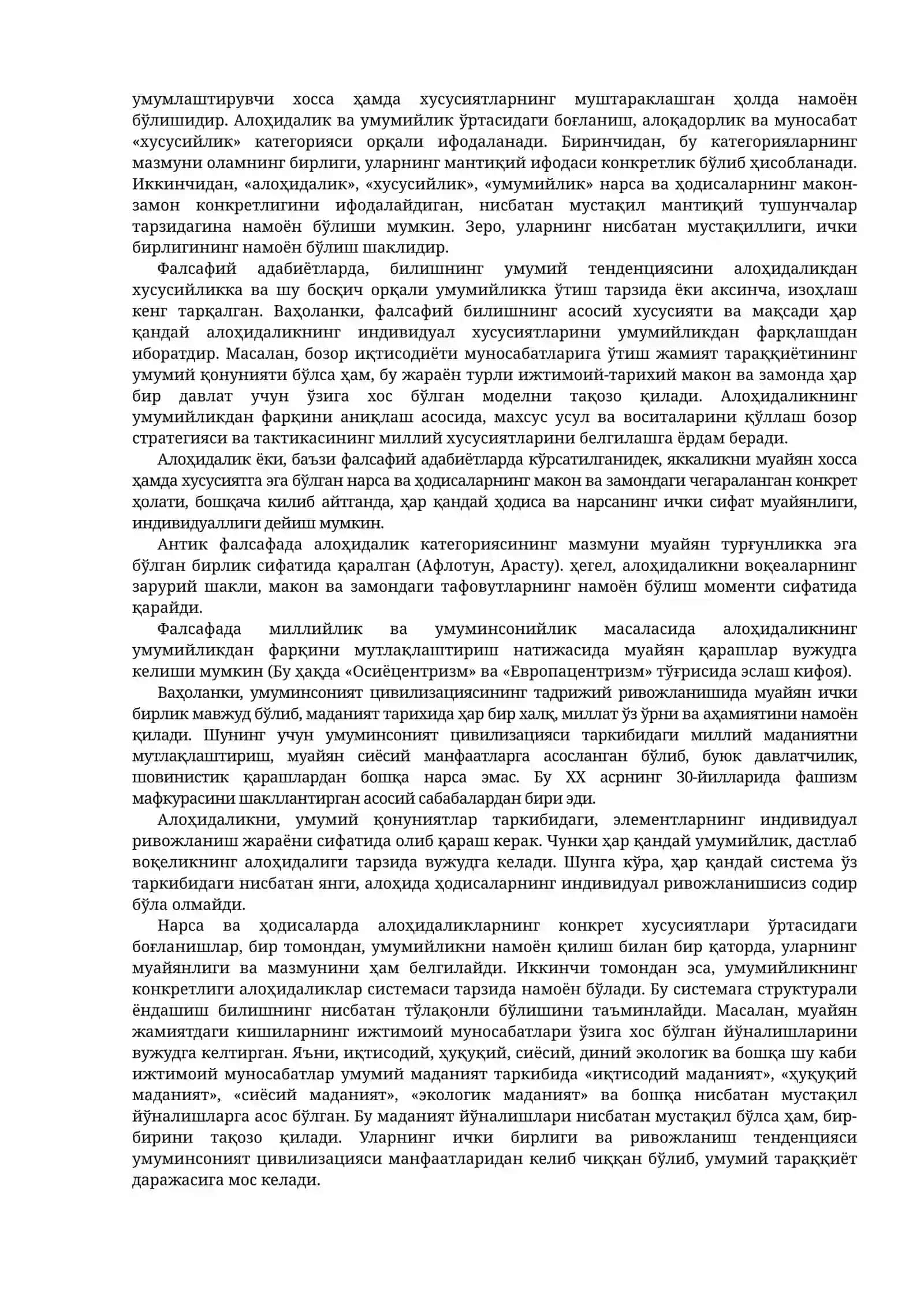 Фалсафий категориялар 2