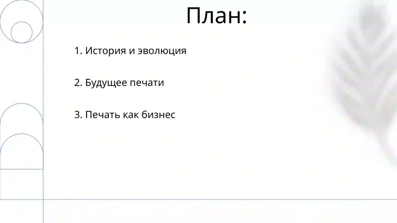 Печатные СМИ: газеты и журналы 2