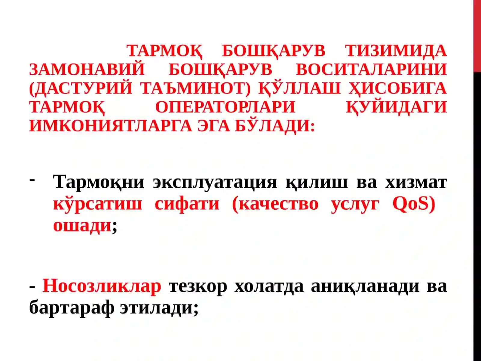 Тармоқ бошқарув тизими 2