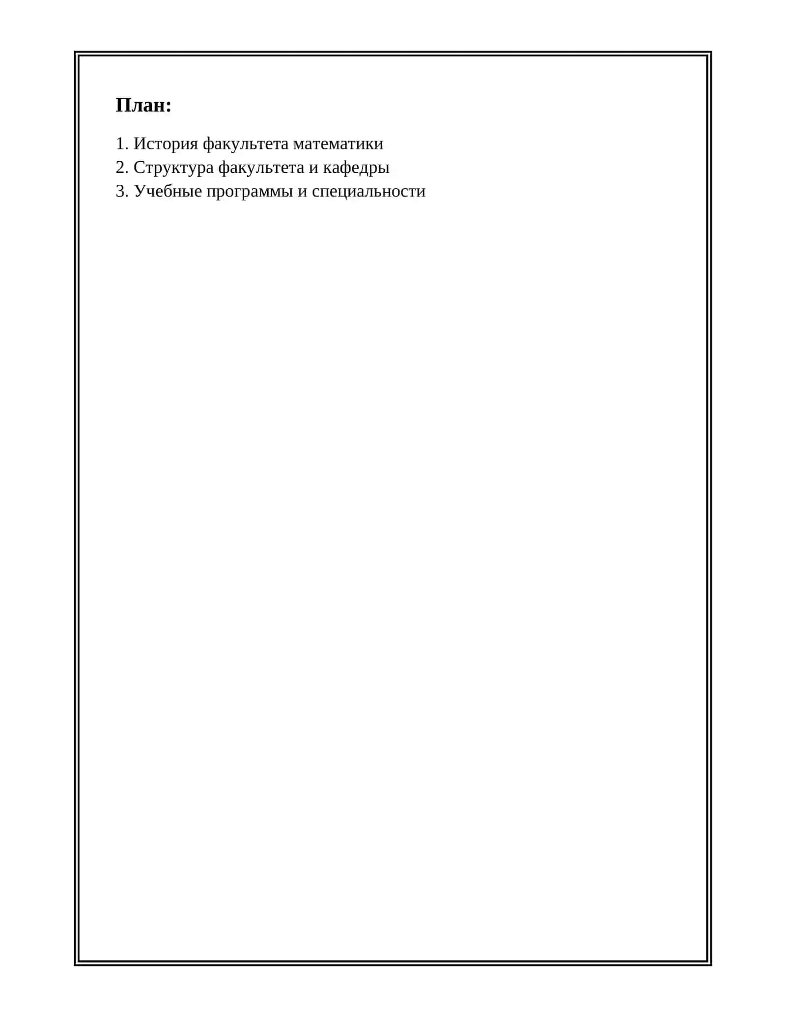 Мой факультет математики 2