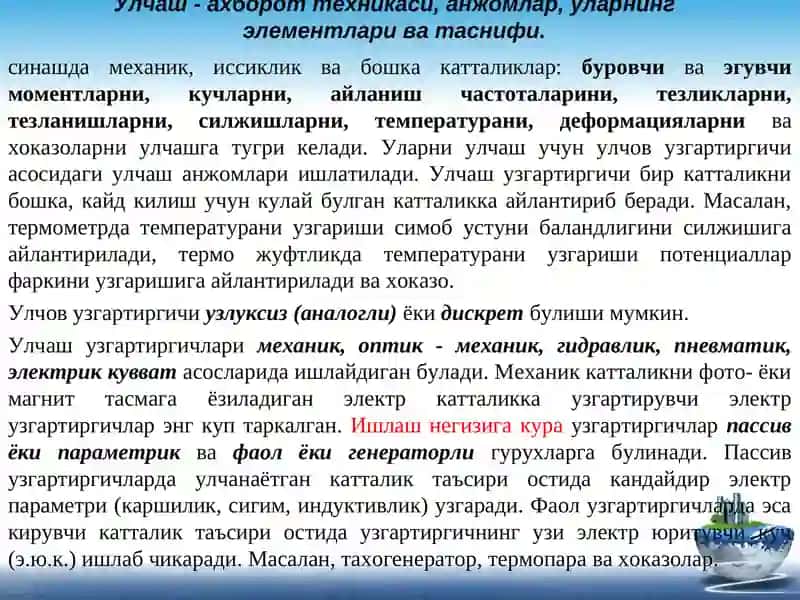 Улчаш - ахборот техникаси, анжомлар, уларнинг элементлари ва таснифи 2