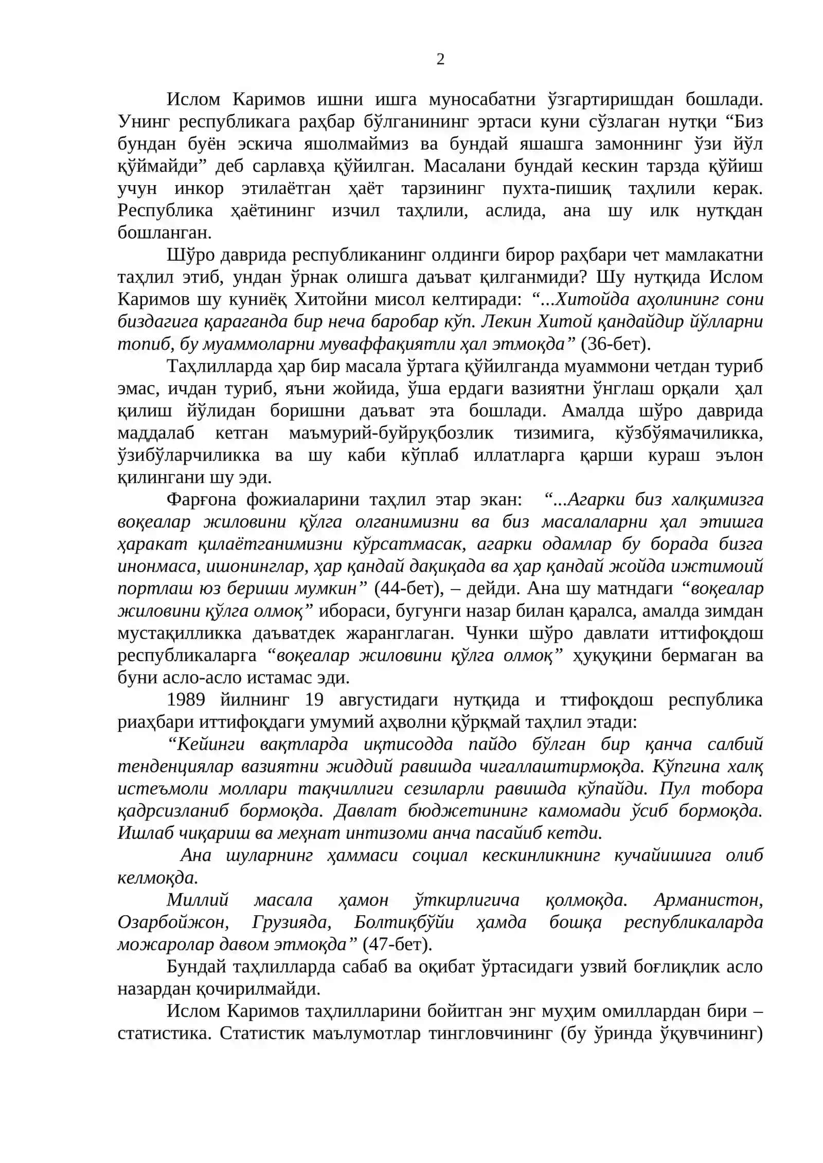 Сиёсий  арбобнинг  таҳлил  салоҳияти ва  нотиқлик маҳорат 2