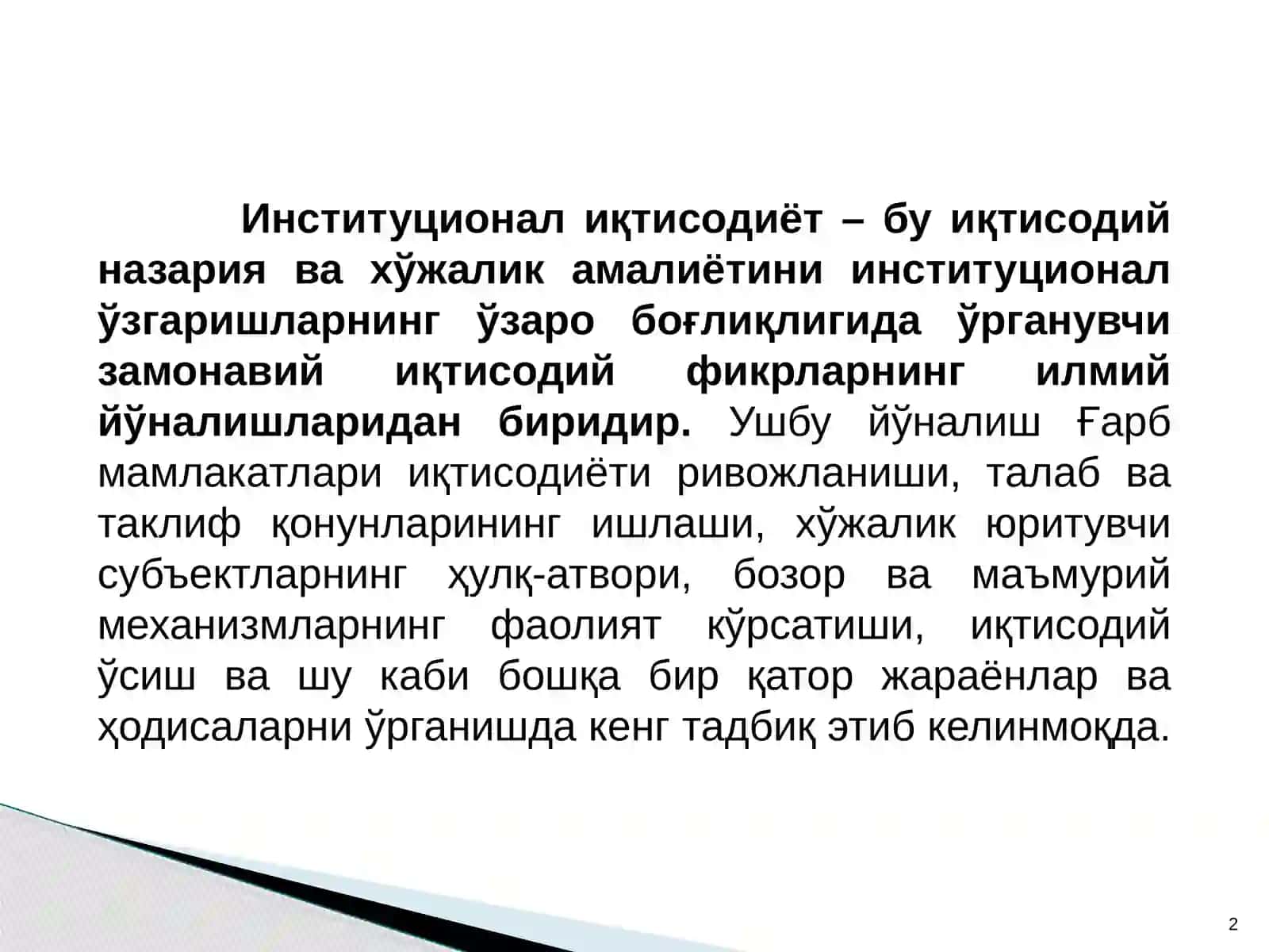 Институционал иқтисодиёт ҳақида тушунча 2