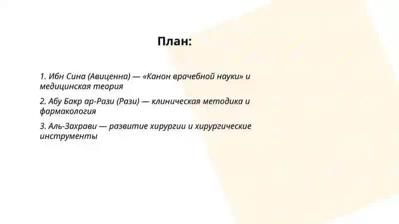 «Восточные мыслители и медицина» 2