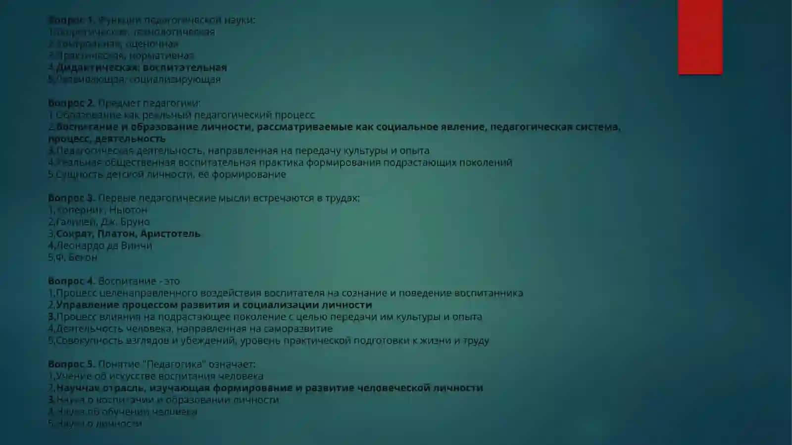 Педагогика:Тема Педагогическая рефлексия 2