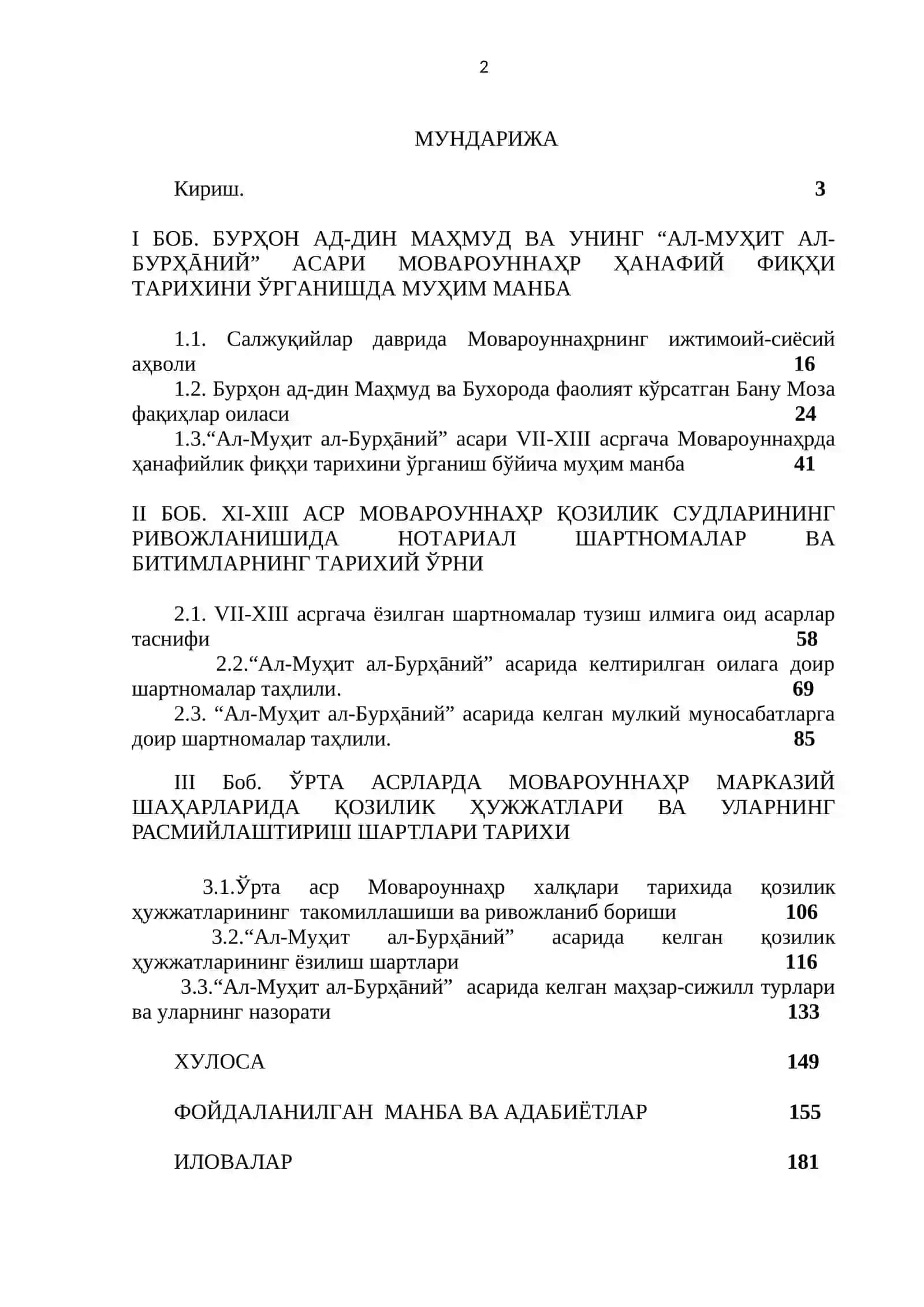 МОВАРОУННАҲР ҚОЗИЛИК ТИЗИМИ РИВОЖИДА БУРҲОН АД-ДИН МАҲМУД АЛ-БУХОРИЙНИНГ ЎРНИ ВА “АЛ-МУҲИТ АЛ-БУРҲĀНИЙ” АСАРИНИНГ АҲАМИЯТИ (XI-XIII АСРЛАР) 2