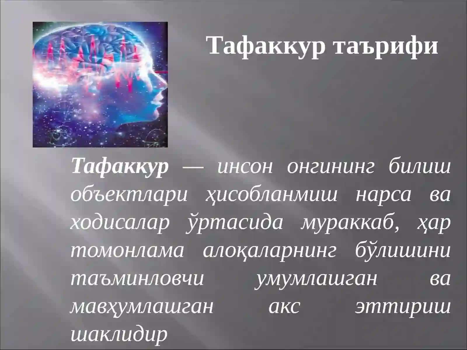 Тафаккур 2