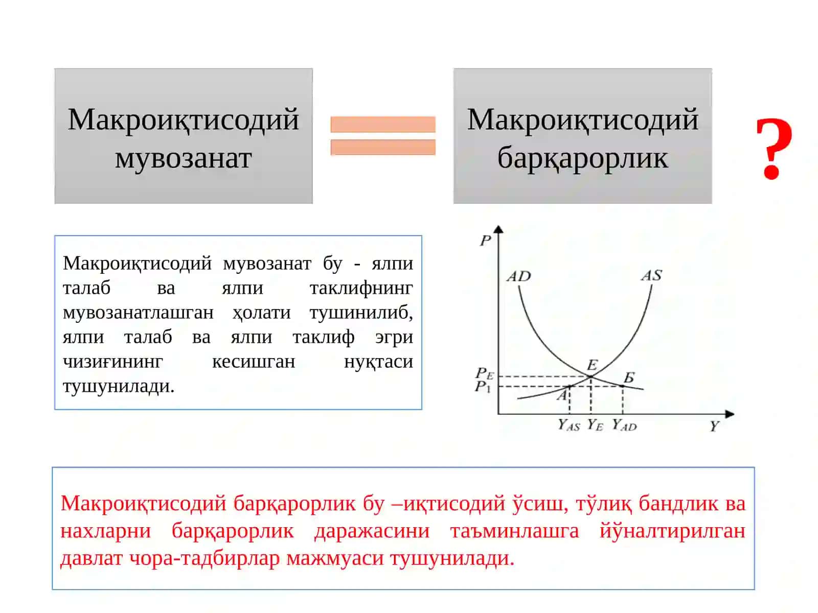 Макроиқтисодий барқарорлик юқори иқтисодий ўсиш суръатларини таъминлаш йўналишлари 2