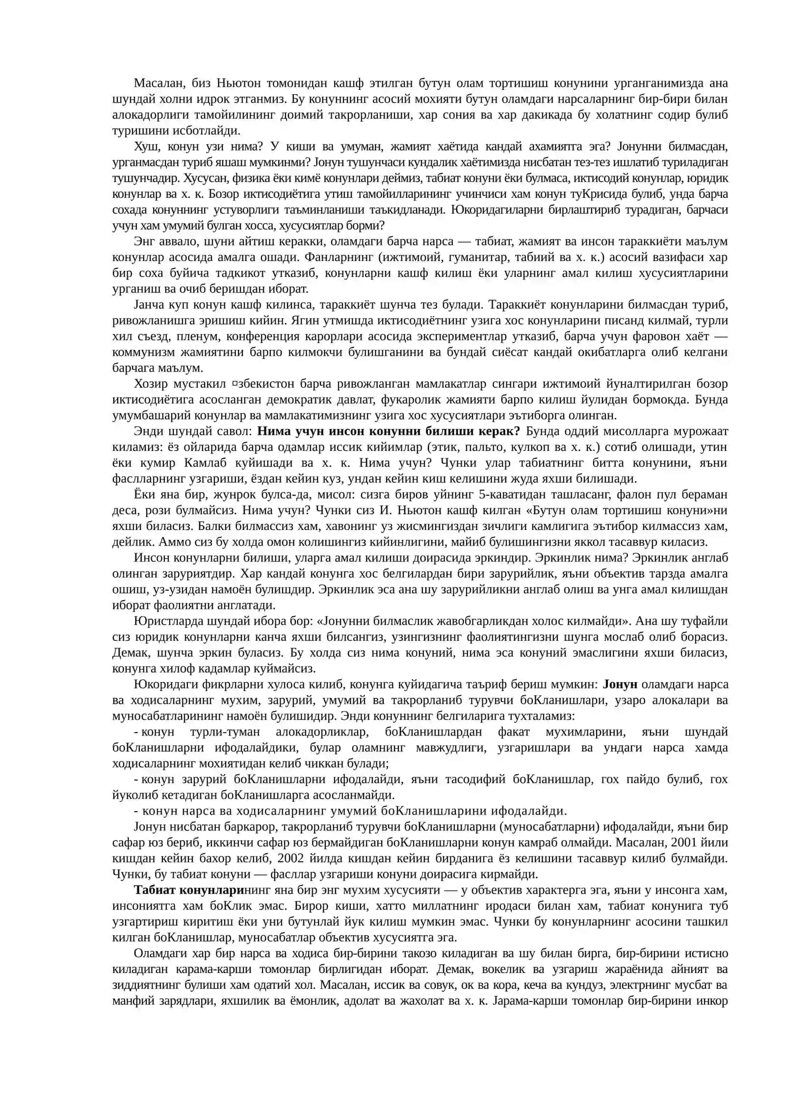 Фалсафий гонунлар 2