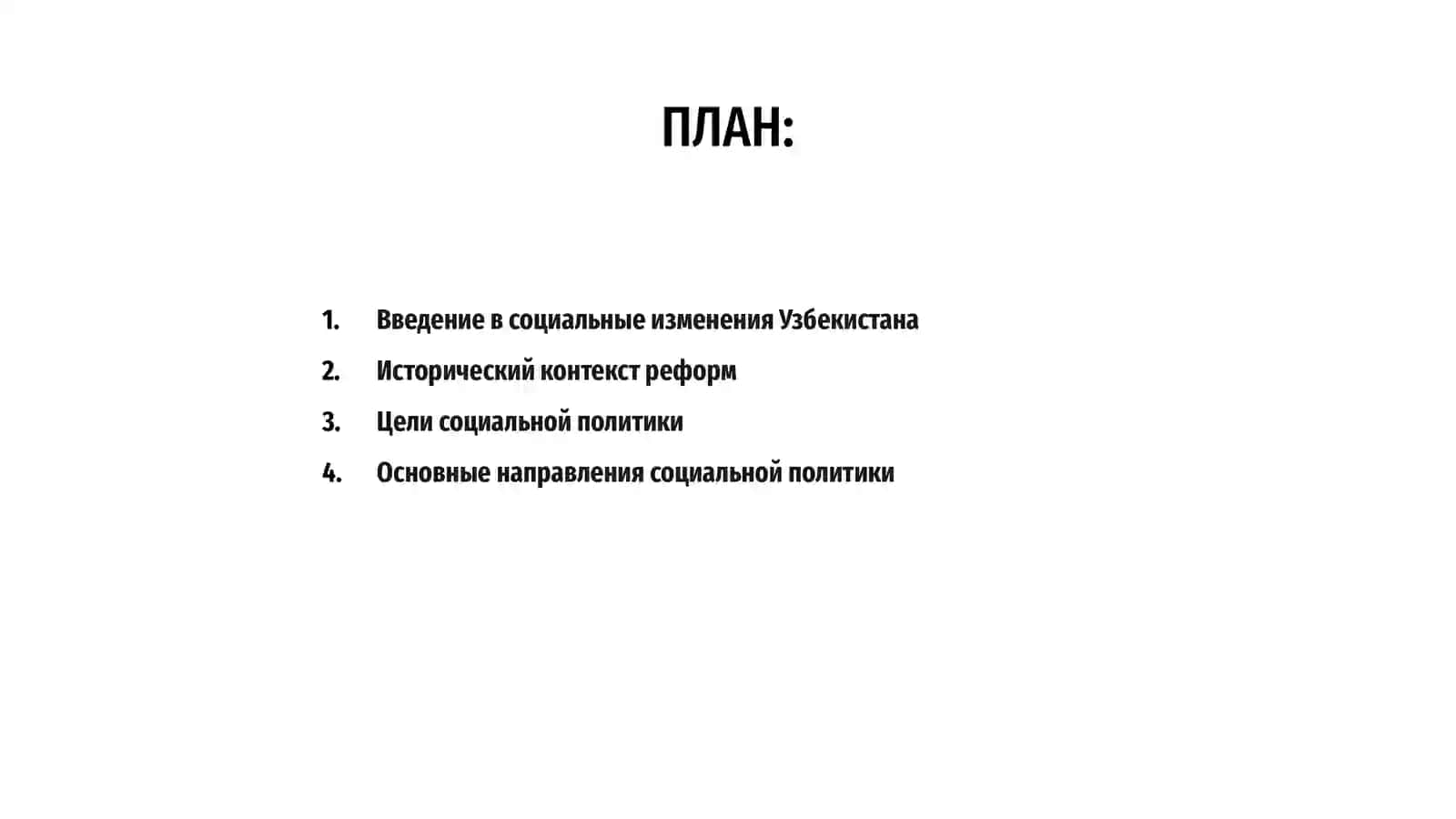 Социальные изменения в республике Узбекистан 2
