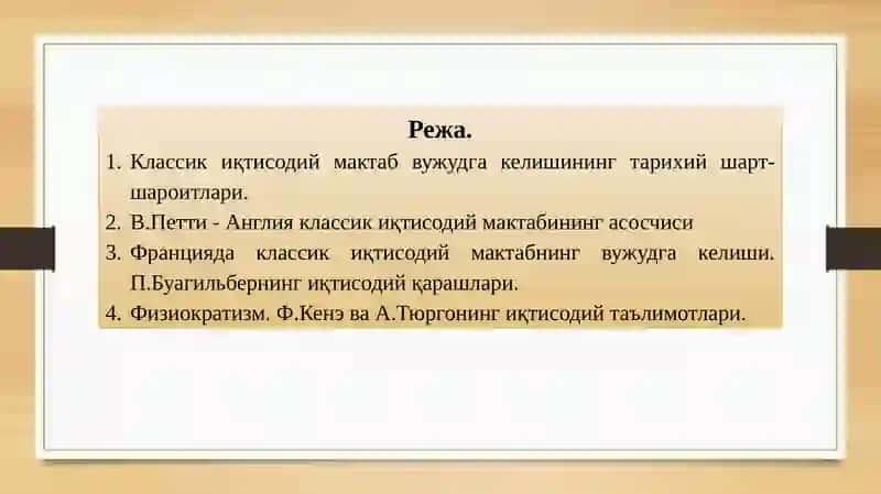 КЛАССИК МАКТАБ ВАКИЛЛАРИНИНГ ИҚТИСОДИЙ ҚАРАШЛАРИ 2