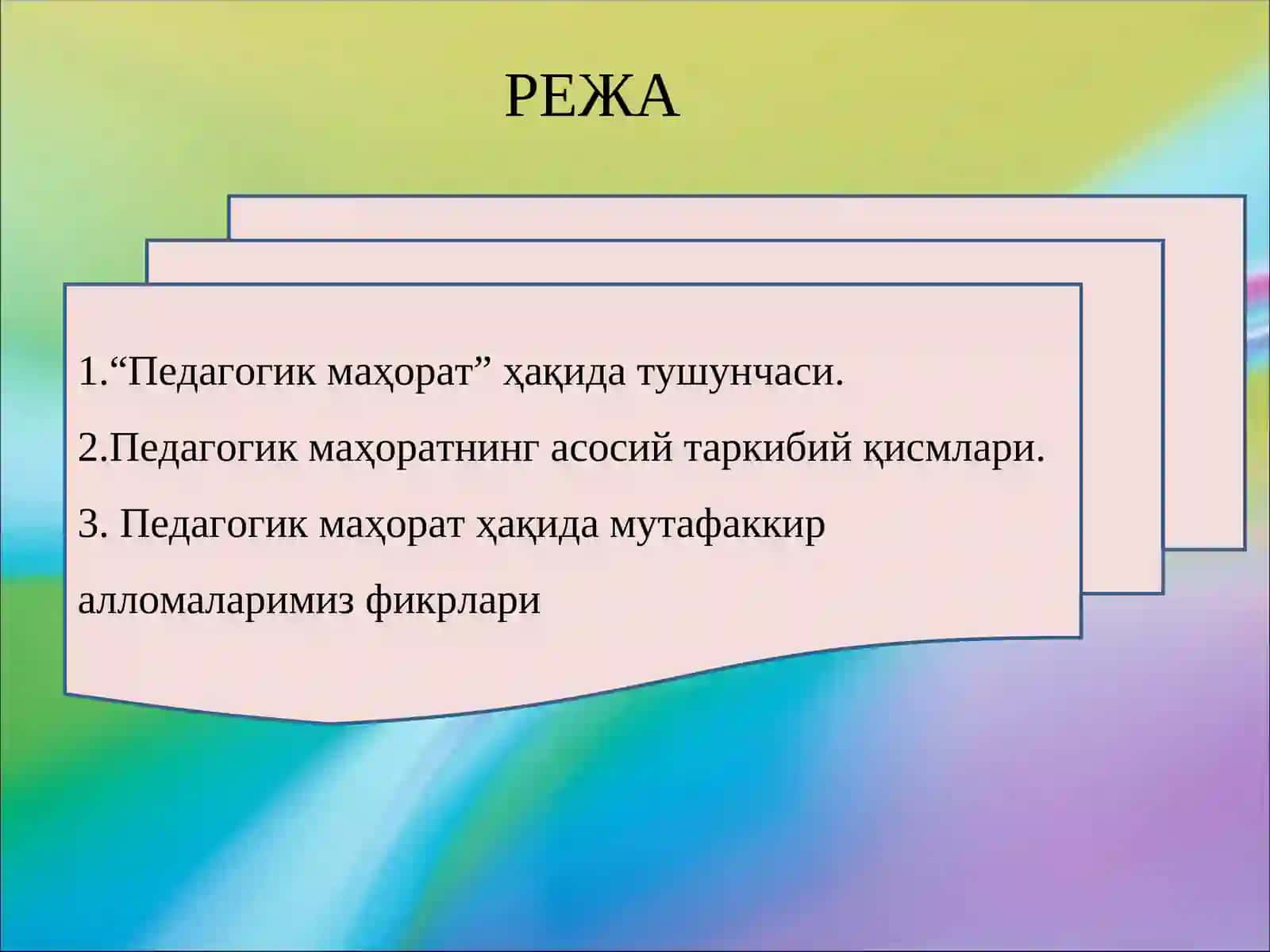 Педагогик маҳорат ҳақида тушунча унинг ўқитувчи фаолиятида тутган ўрни 2