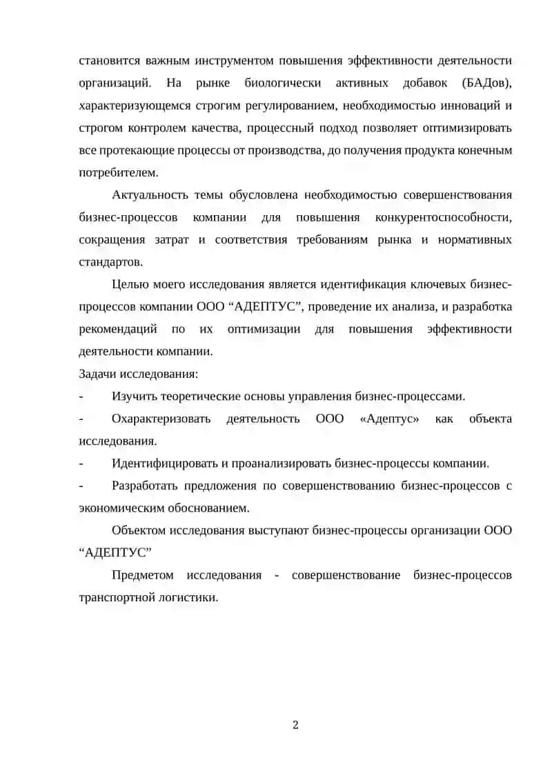 Идентификация и анализ бизнес-процессов на предприятии 2