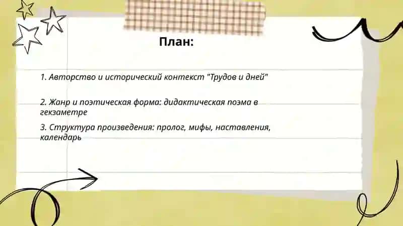 Труды и дни 2