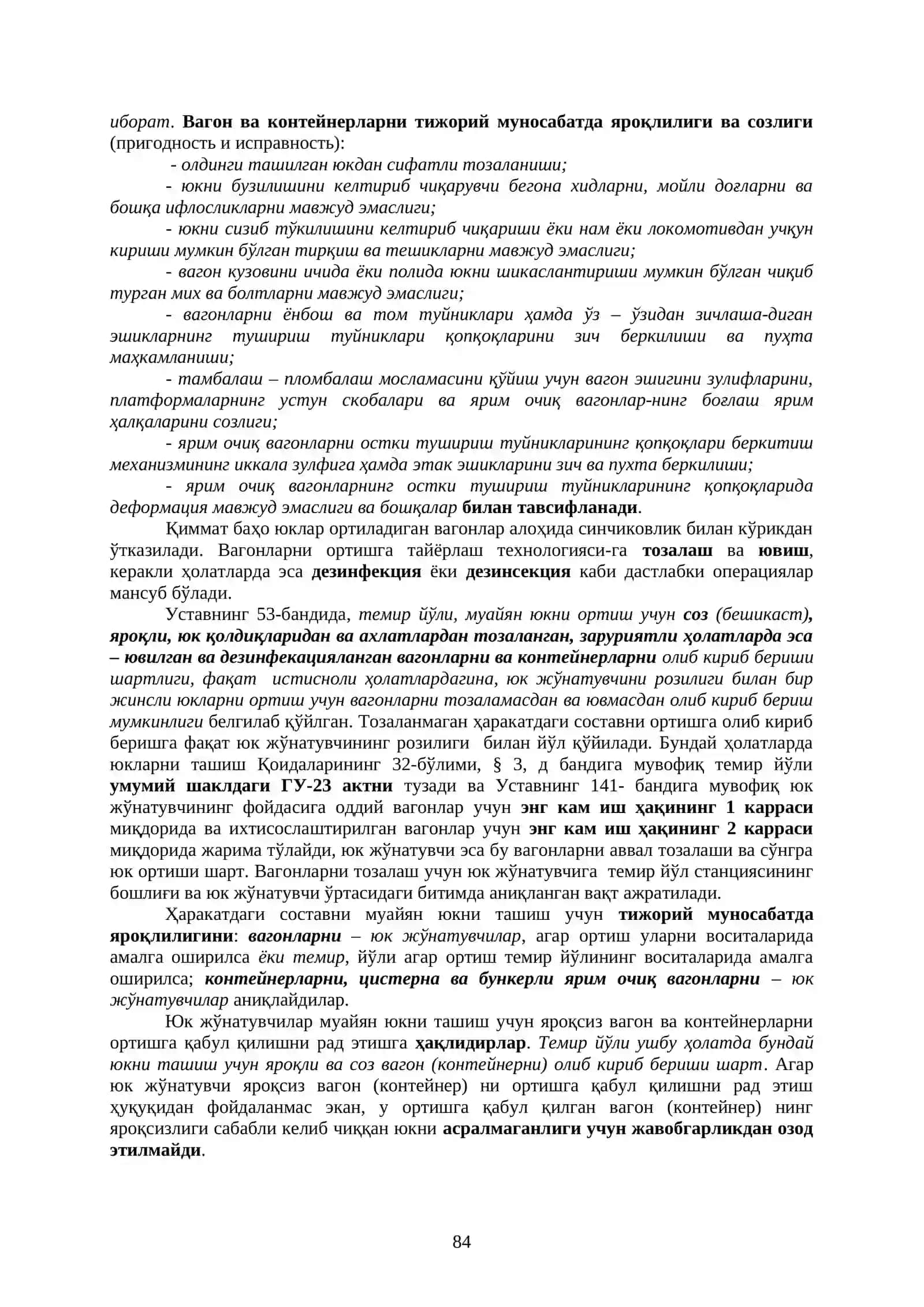 Юкларни ортиш ва жўнатиш бўйича операциялар 2