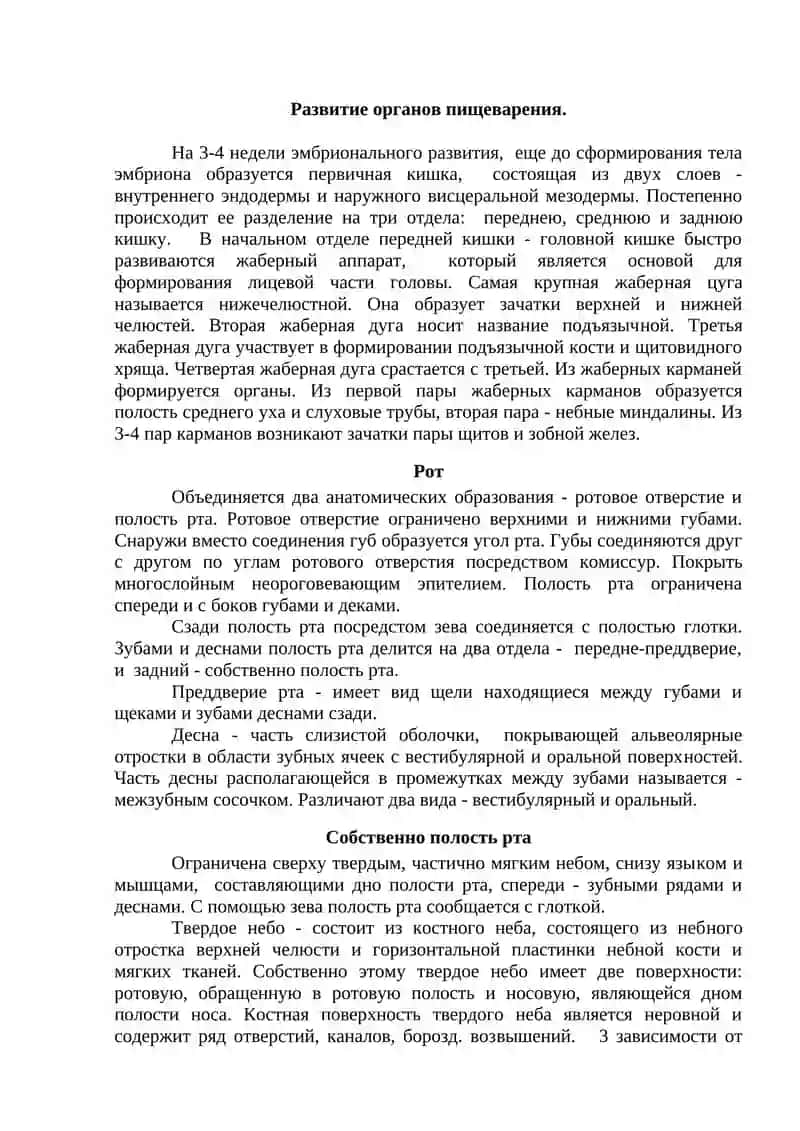 Общая анатомия пищеварительной системы. Органы дыхания 2