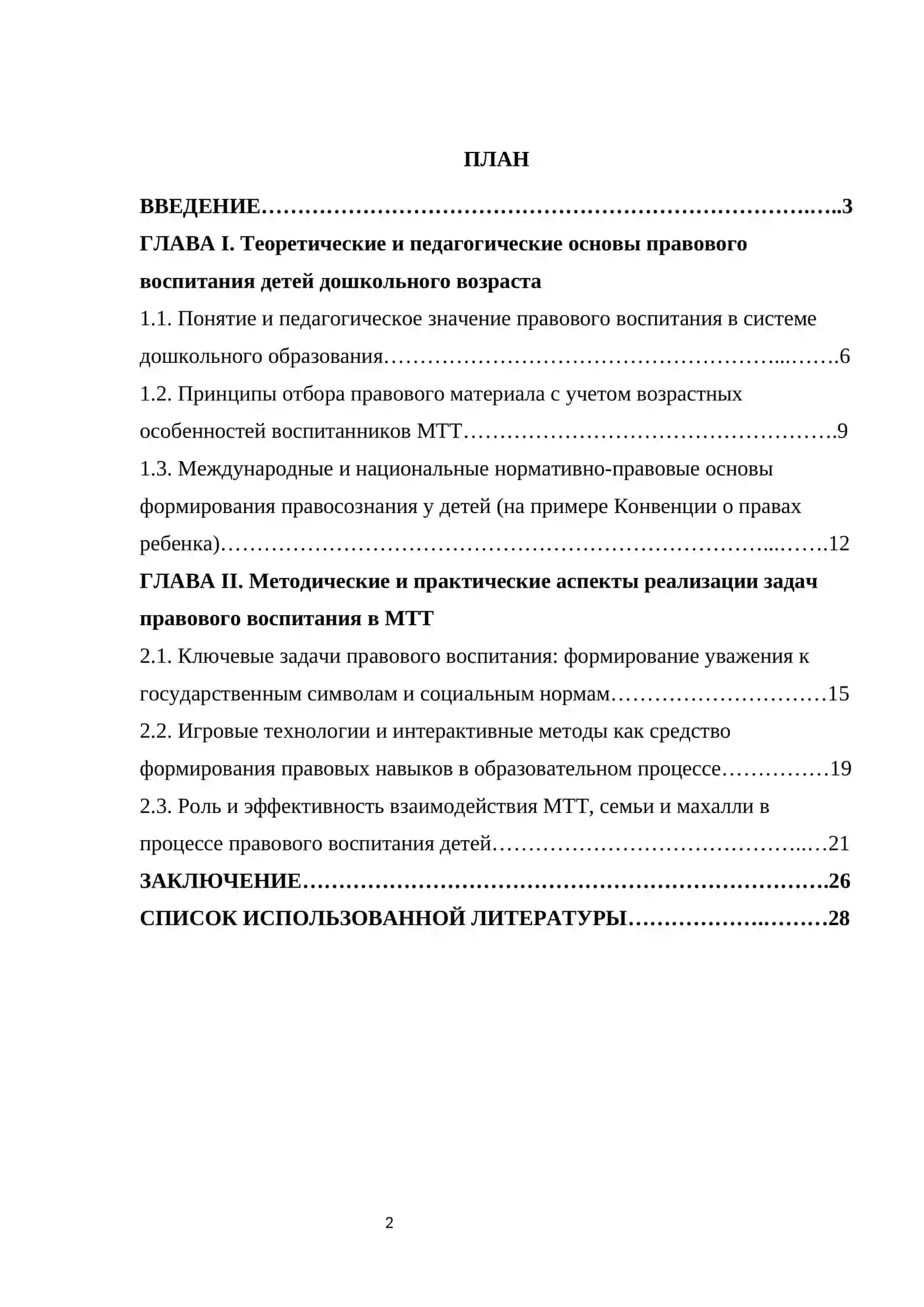 Основные задачи правового воспитания в МТТ 2