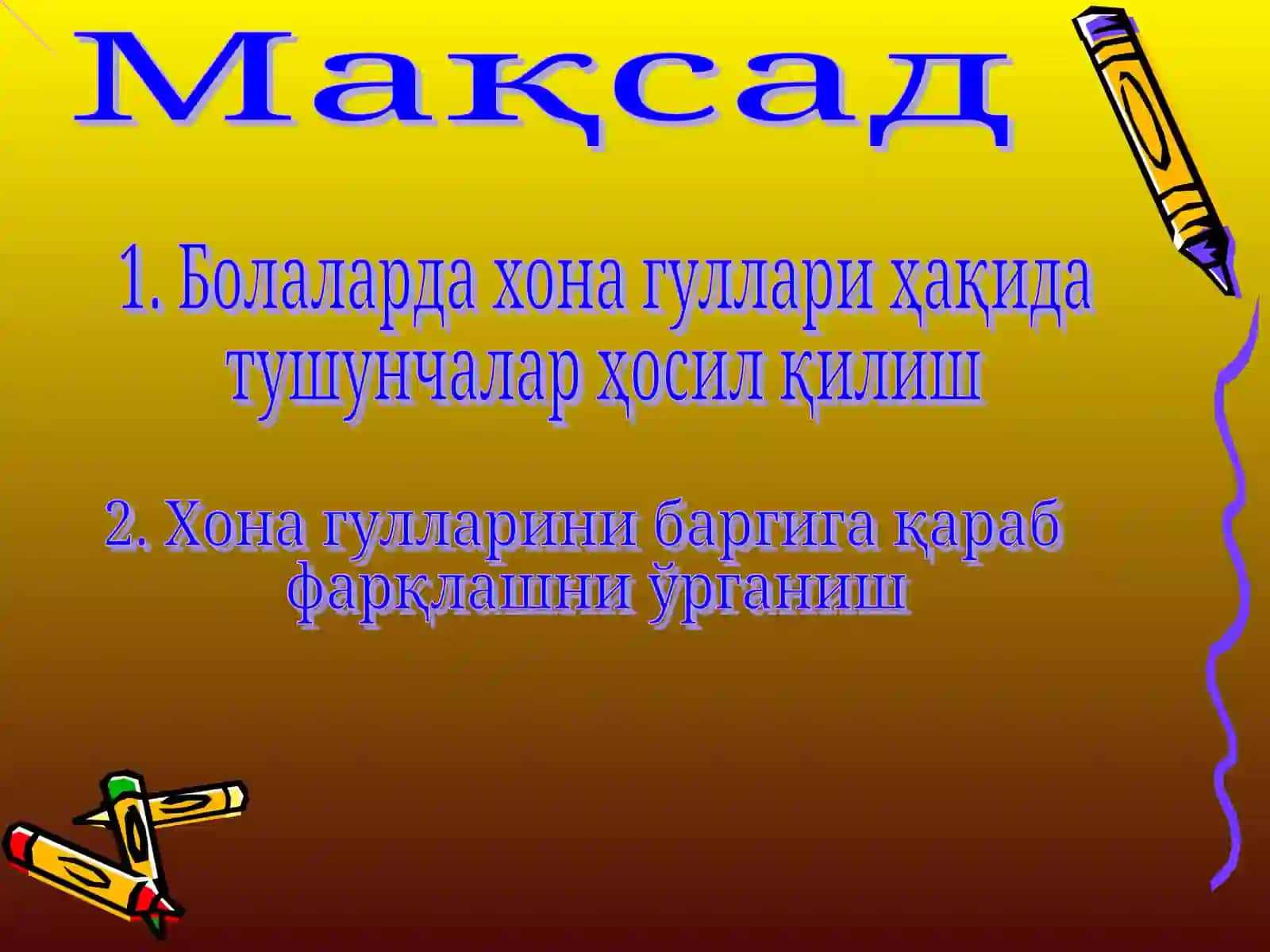 Хона гуллари 2