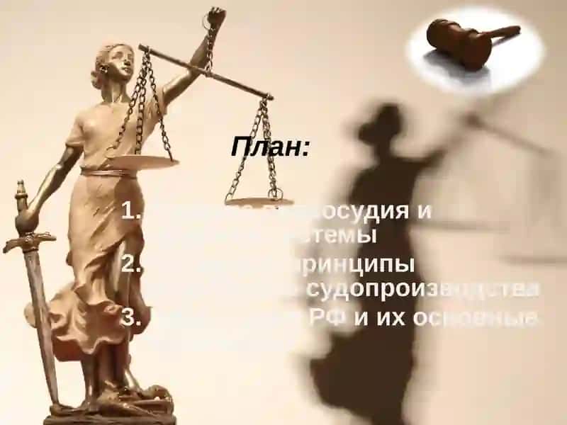 Судебная система Российской Федерации 2