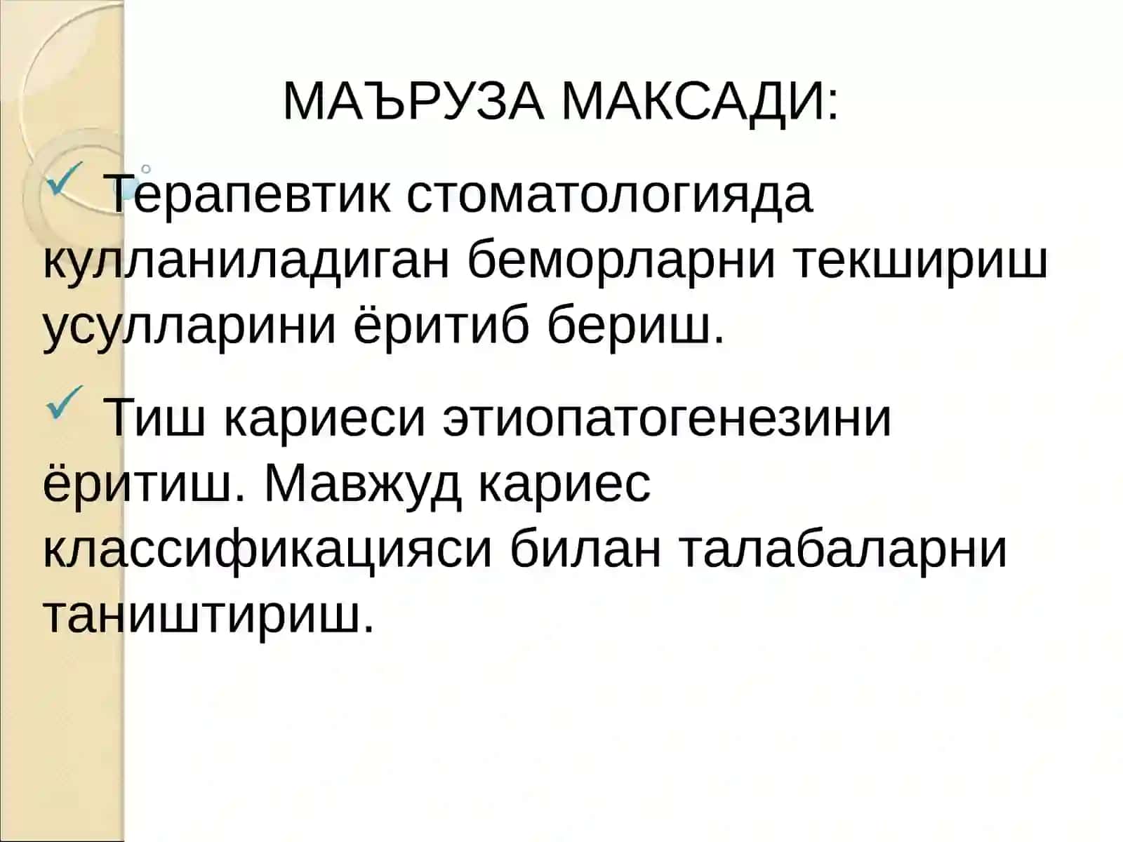 Терапевтик стоматология клиникасида тиш касалликлари 2