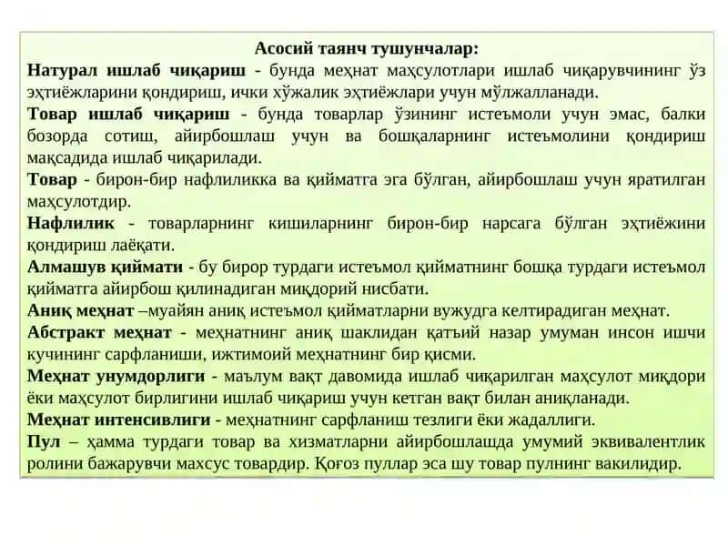 Натурал ишлаб чиқариш 2