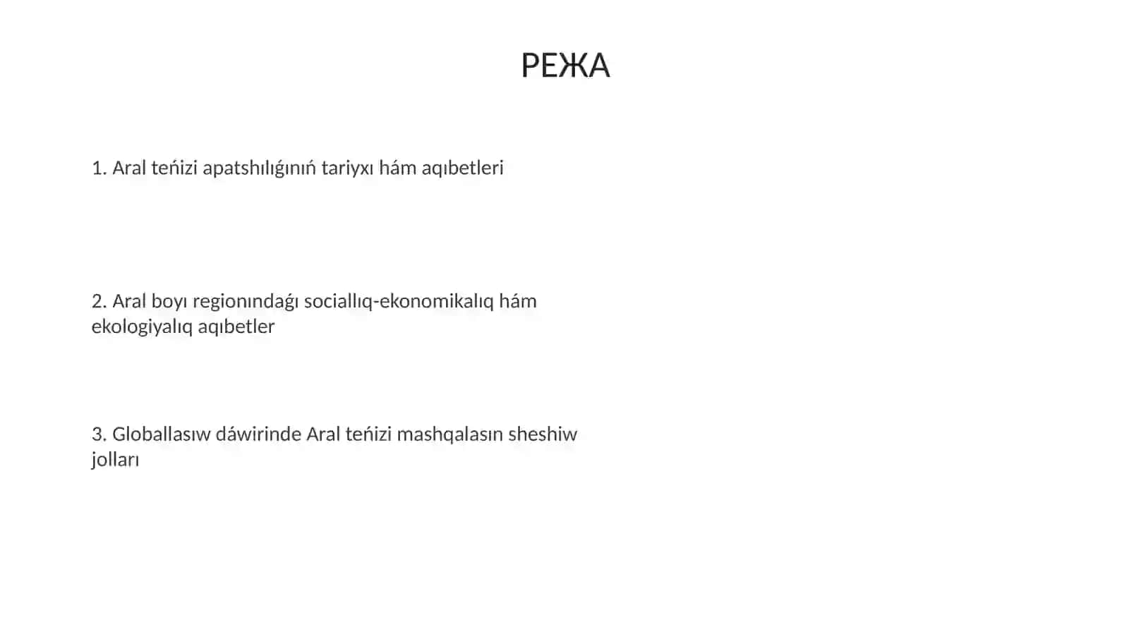 Aral teńizi apatshılıǵı 2