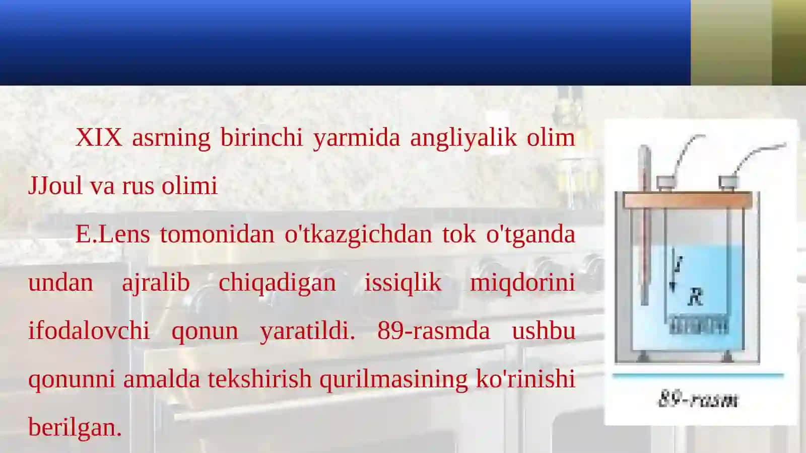 8-sinf Fizika fanidan Joul-Lens qonunining amaliy tatbiqlari mavzusida dars ishlanma 2