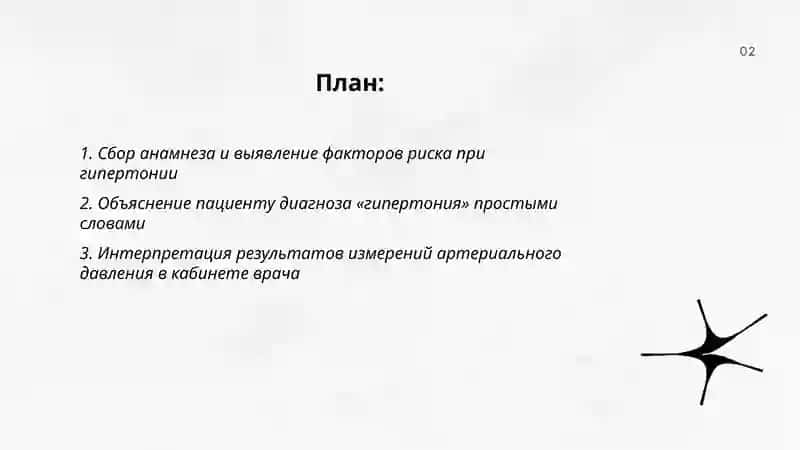 Рекомендации врача при гипертонии 2