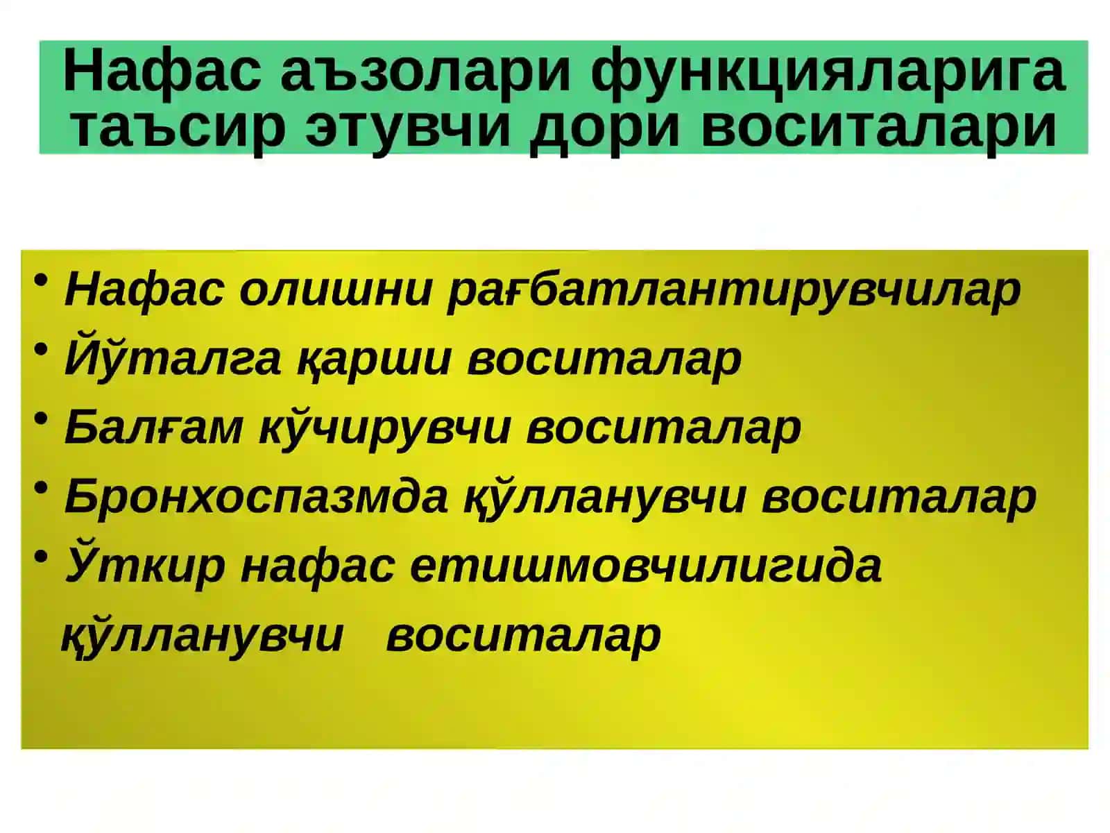 Нафас аъзолари функцияларига таъсир этувчи дори воситалари 2