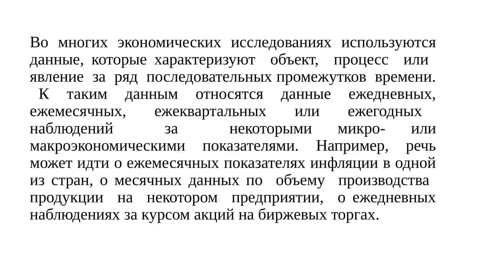 Временные ряды 2