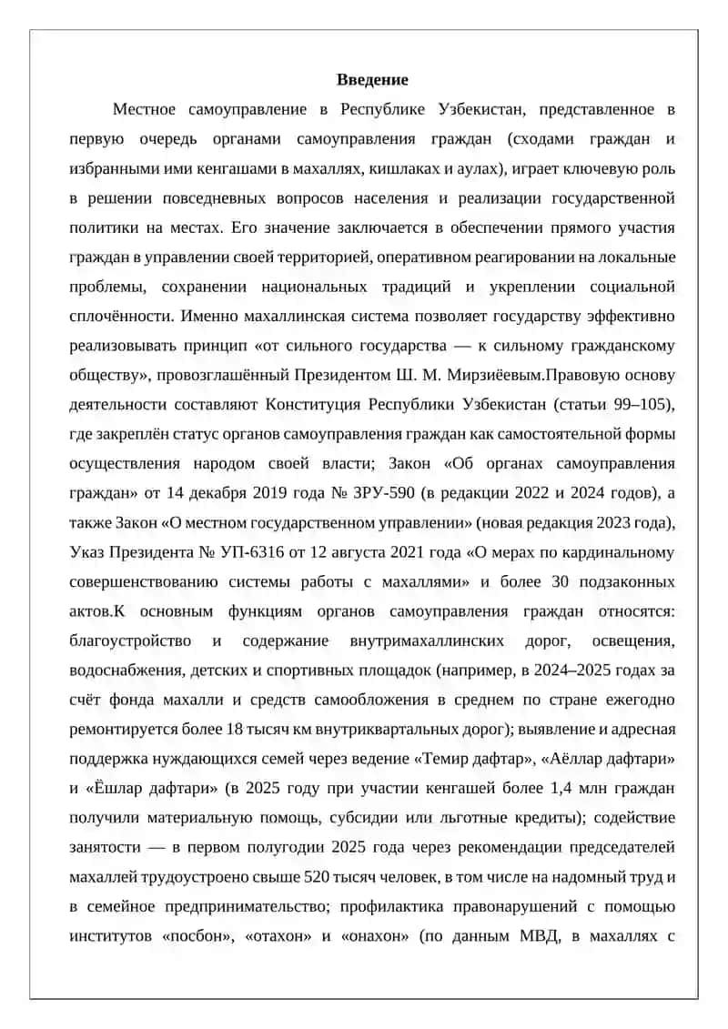 Функции и деятельность местных органов самоуправления в Узбекистане 2