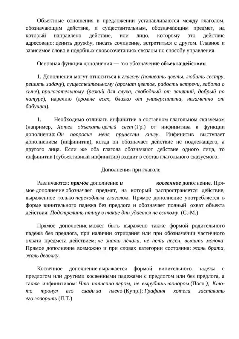КОНСТРУКЦИИ ПРОСТЫХ И СЛОЖНЫХ ПРЕДЛОЖЕНИЙ С УЧЁТОМ ОБЪЕКТНЫХ ОТНОШЕНИЙ 2