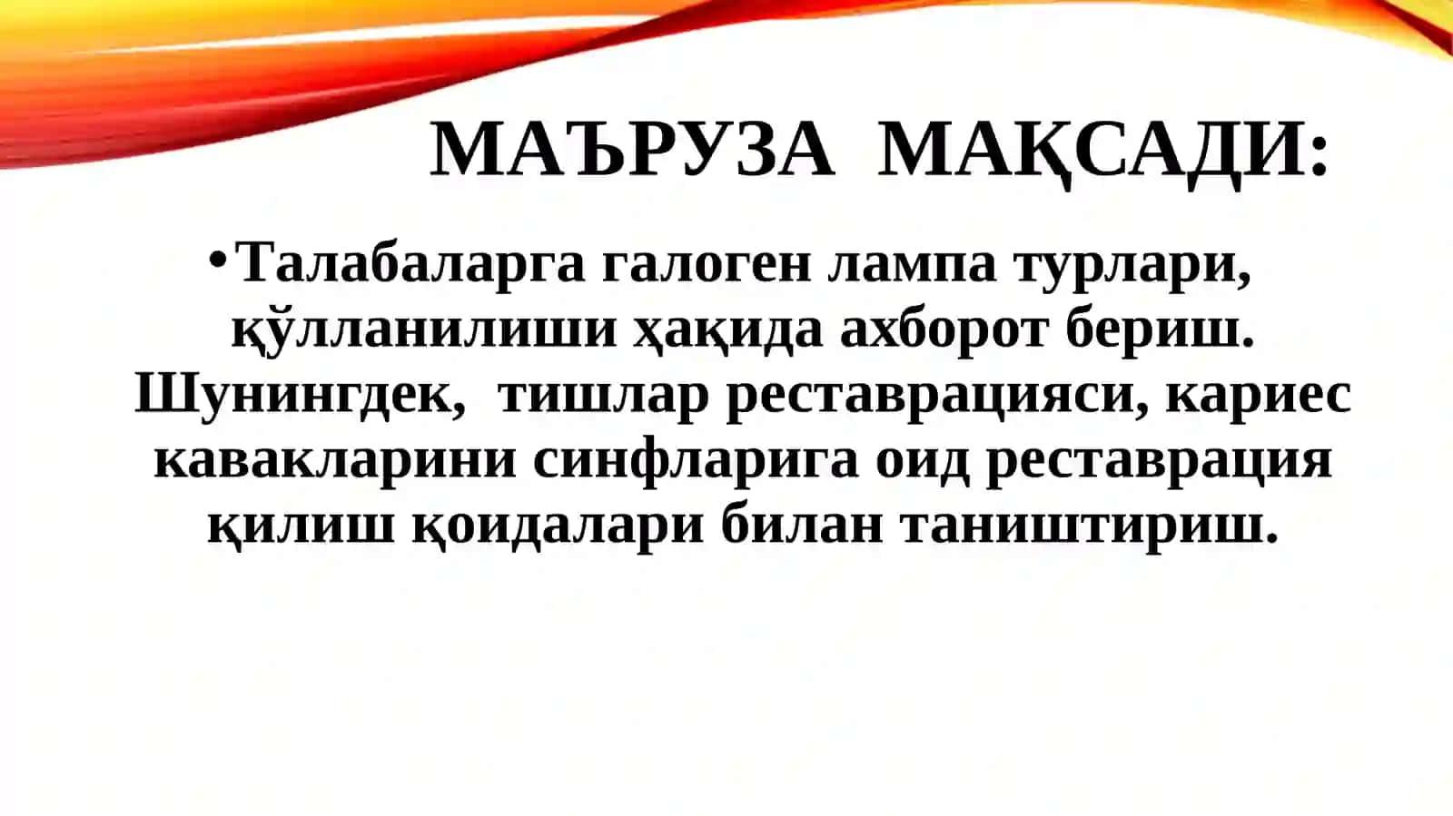 Тишлар реставрацияси 2
