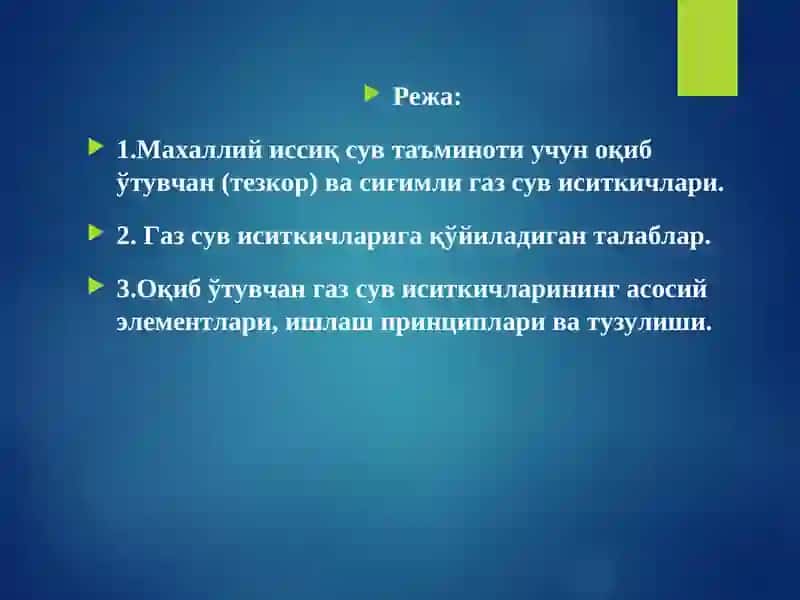Газ сув иситгичлари 2