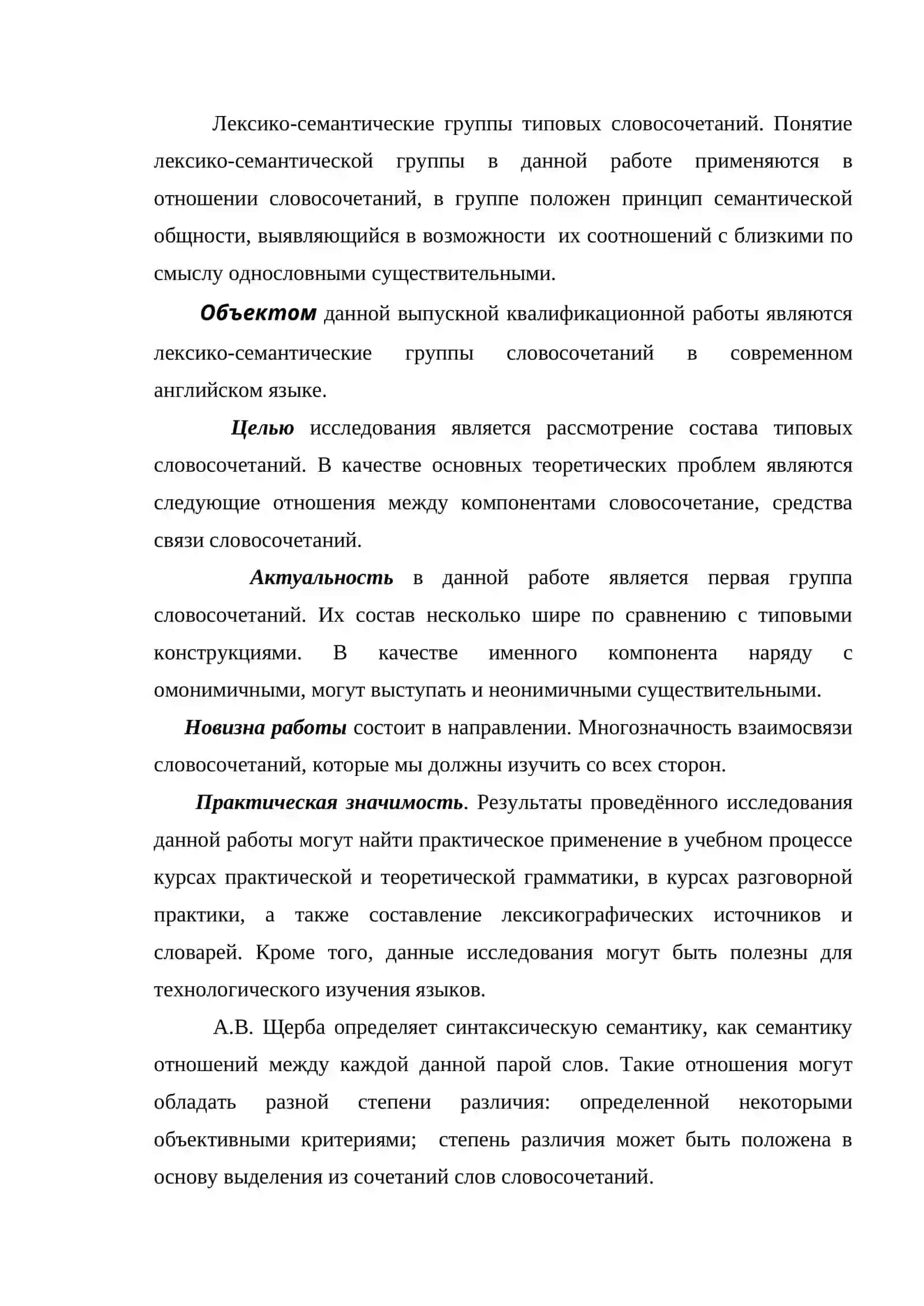 Лексико-семантические группы типовых словосочетаний 2